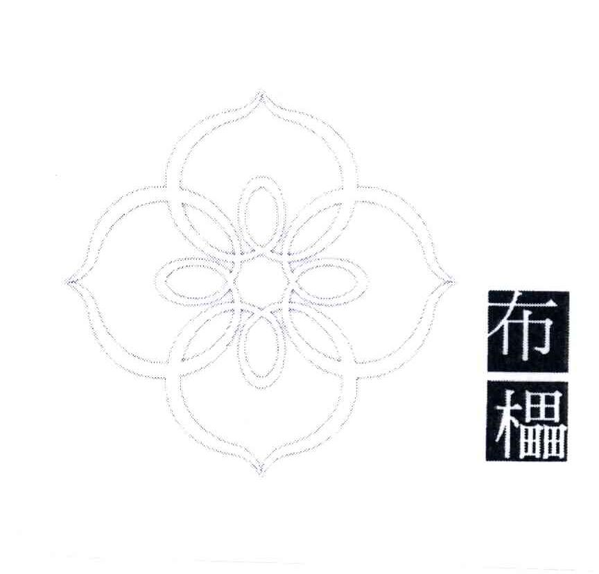布櫑