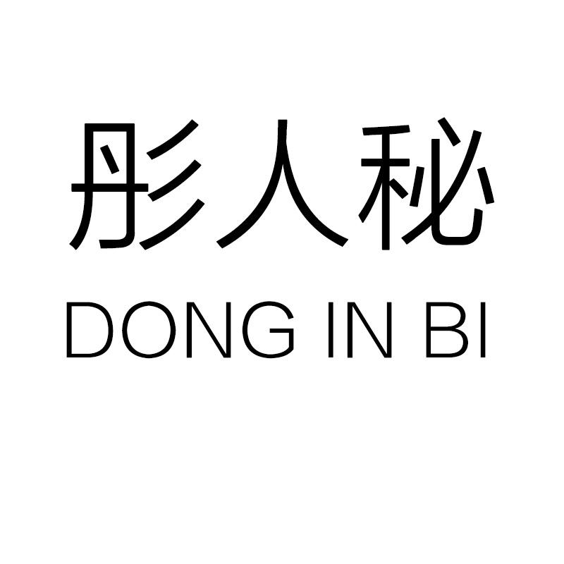 彤人秘 DONG IN BI