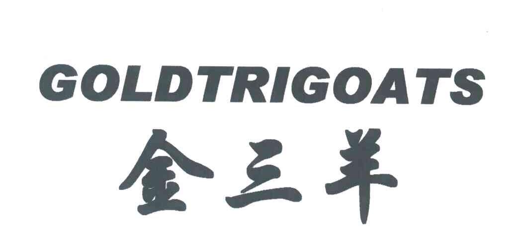 金三羊;GOLDTRIGOATS