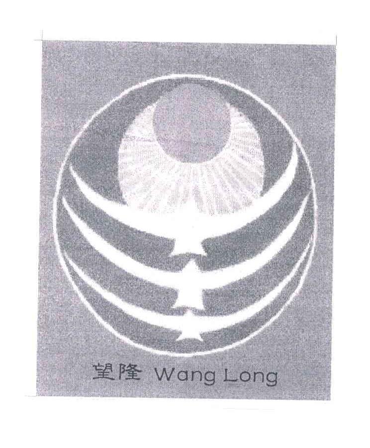 望隆