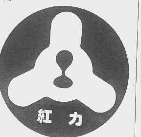 红力
