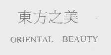 东方之美   ORIENTAL BEAUTY
