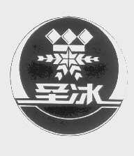 圣