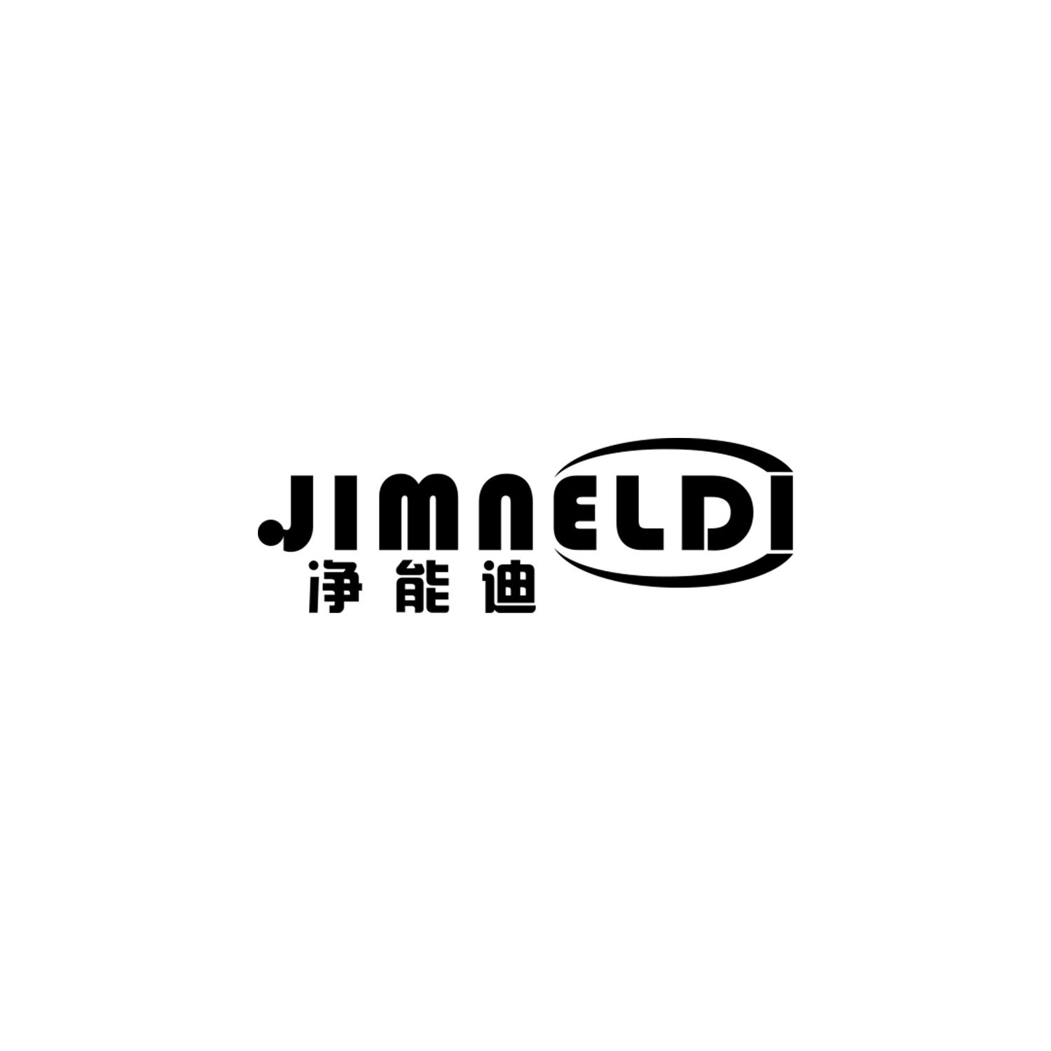 净能迪 JIMNELDI