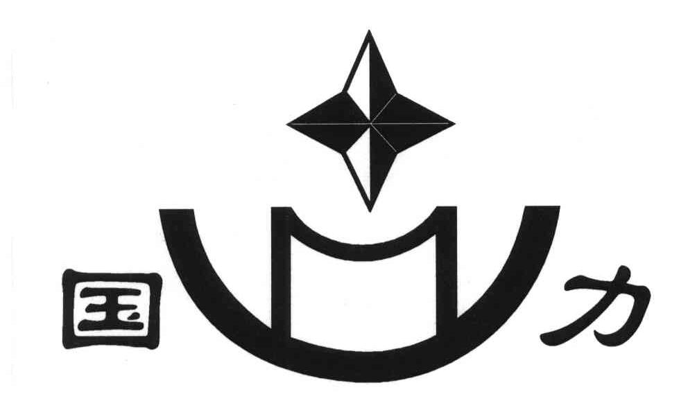 国力