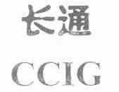 长通;CCIG