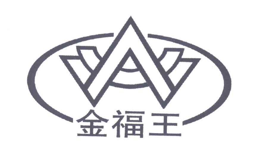 金福王