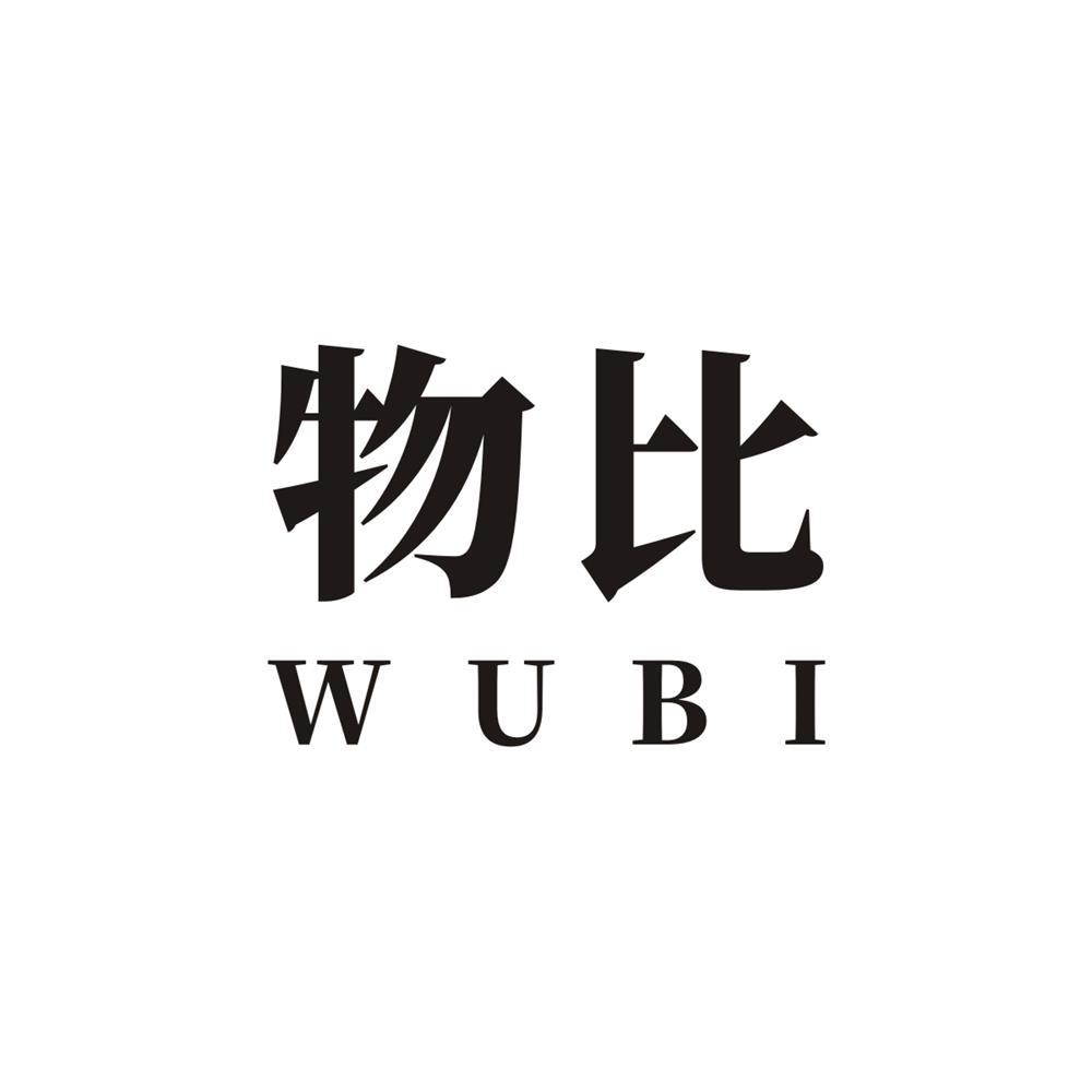 物比