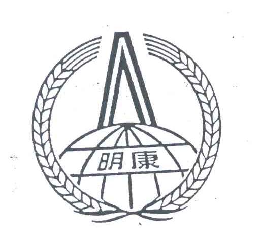 明康