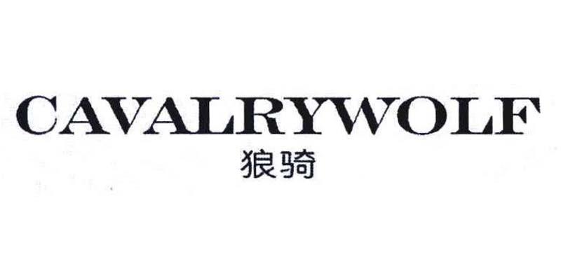 狼骑 CAVALRYWOLF