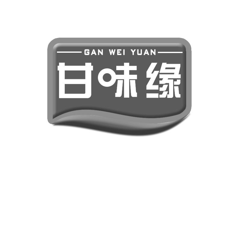 甘味缘