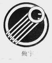 馥宇