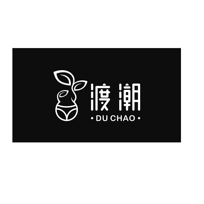 渡潮