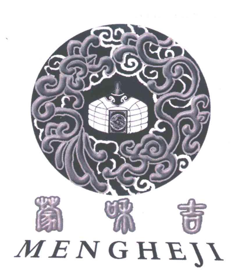 蒙和吉