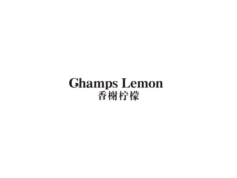 香榭柠檬 CHAMPS LEMON