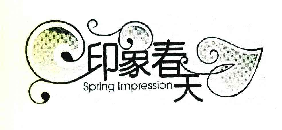 印象春天;SPRING IMPRESSION