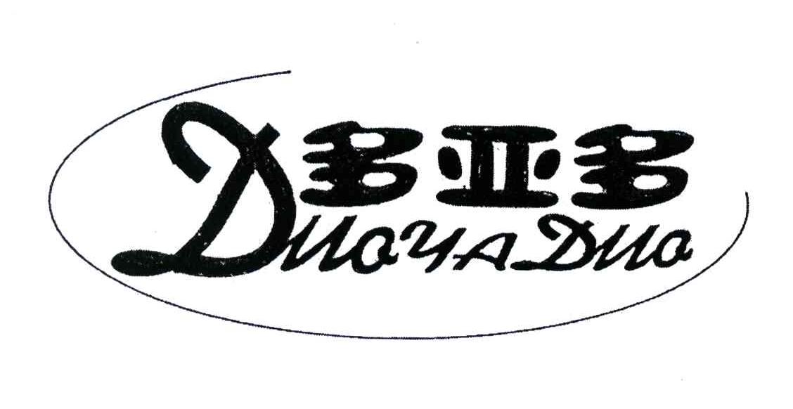 多亚多