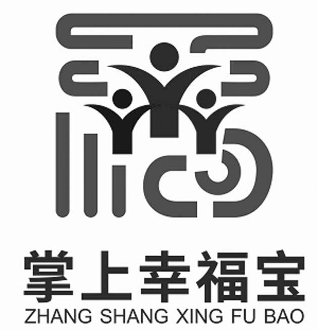 掌上幸福宝