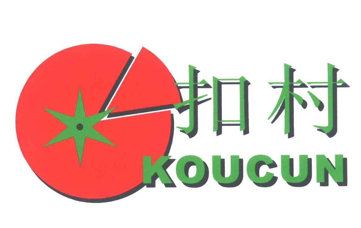 扣村