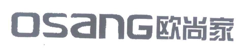 欧尚家 OSANG