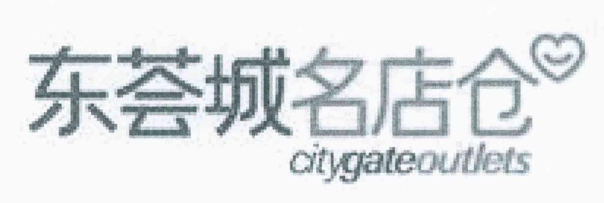 东荟城名店仓 CITYGATEOUTLETS