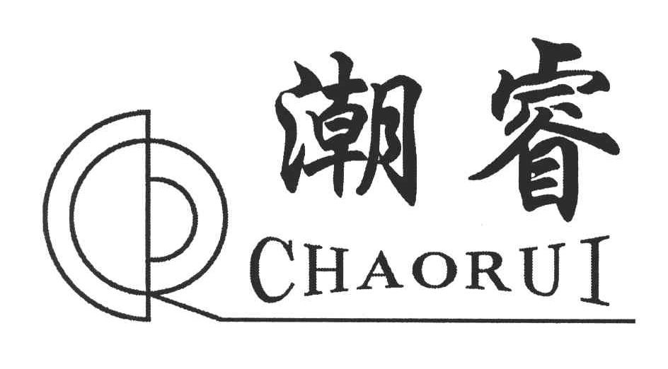 潮睿;CR