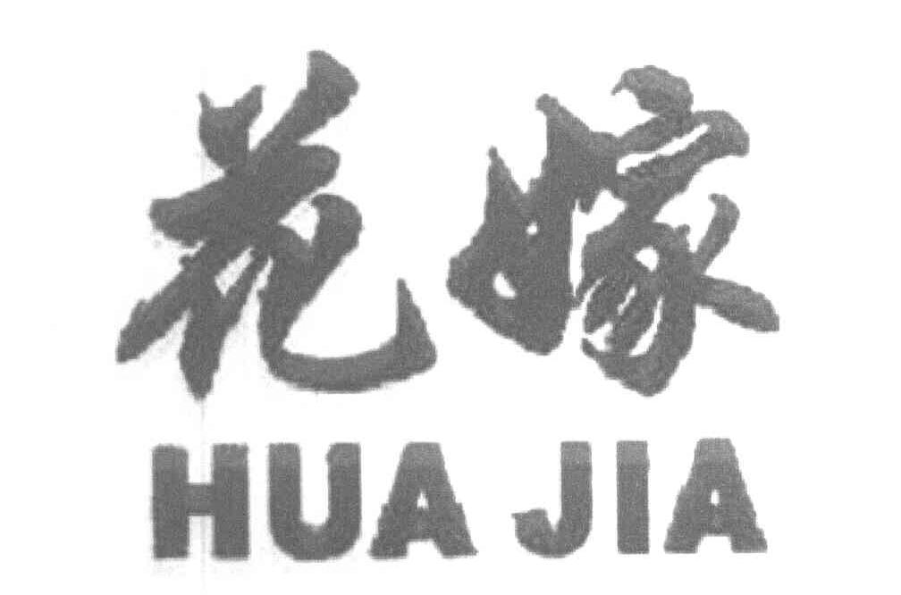 花嫁