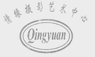 情缘