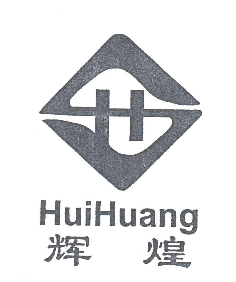 辉煌及图