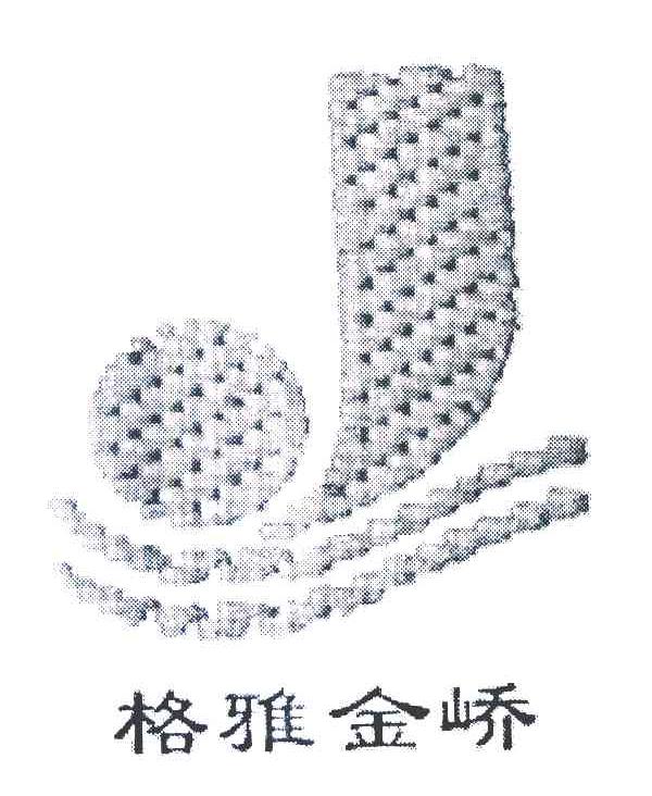 格雅金峤