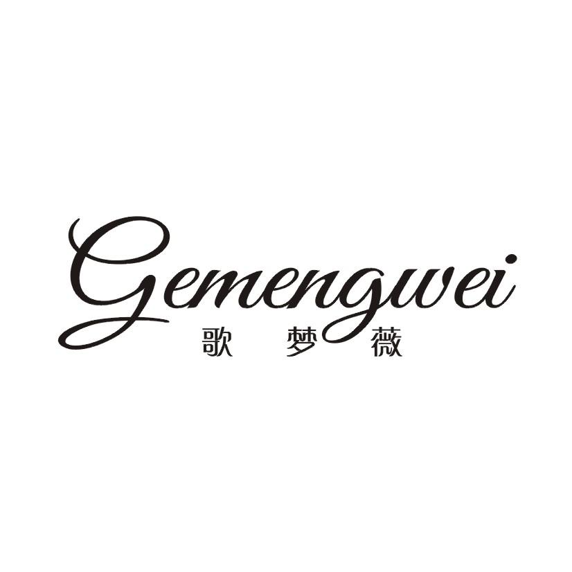 歌梦薇