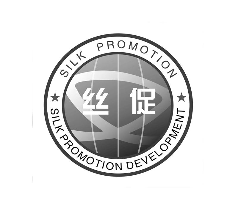 丝促 SILK PROMOTION SILK PROMOTION DEVELOPMENT