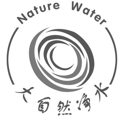 大自然净水 NATURE WATER