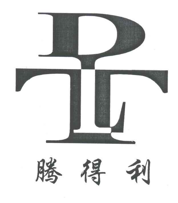 腾得利;DTL