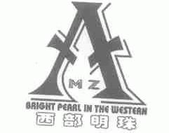 西部明珠;BRIGHT PEARL IN THE WESTERN
