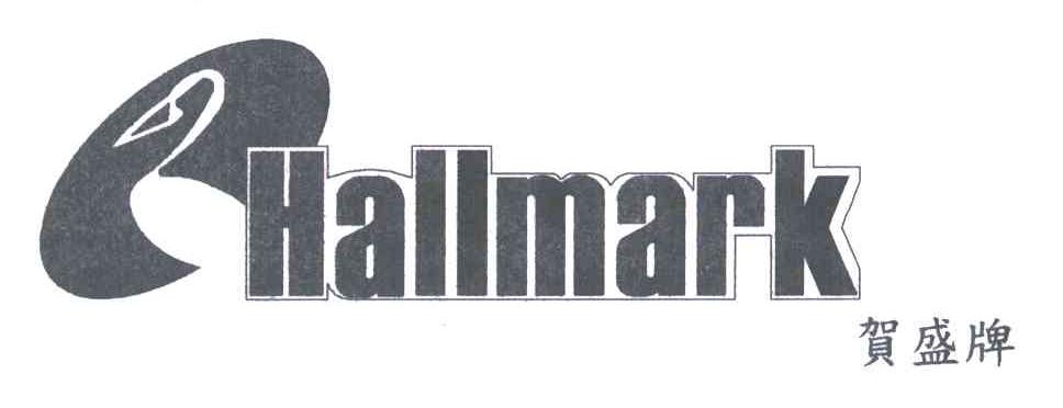 贺盛牌;HALLMARK