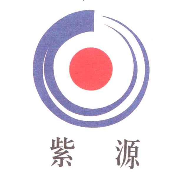 紫源