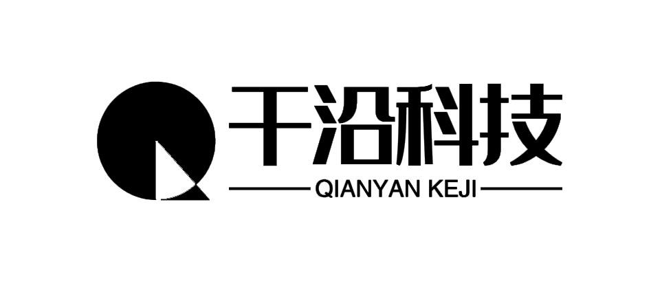 千沿科技