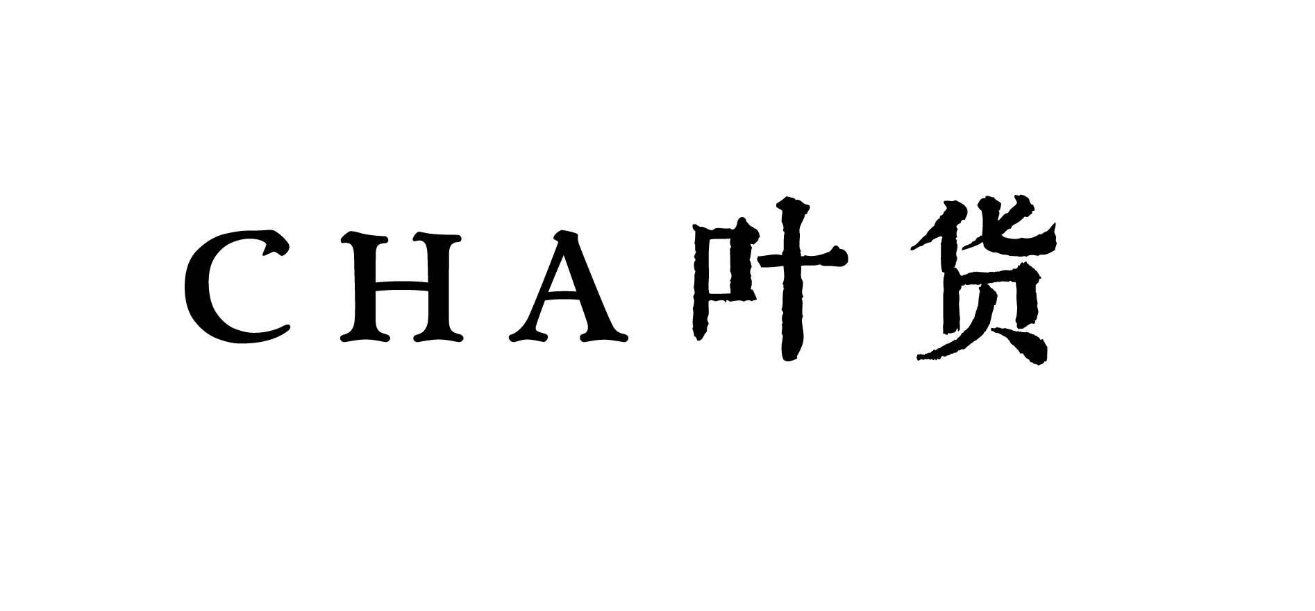 叶货 CHA