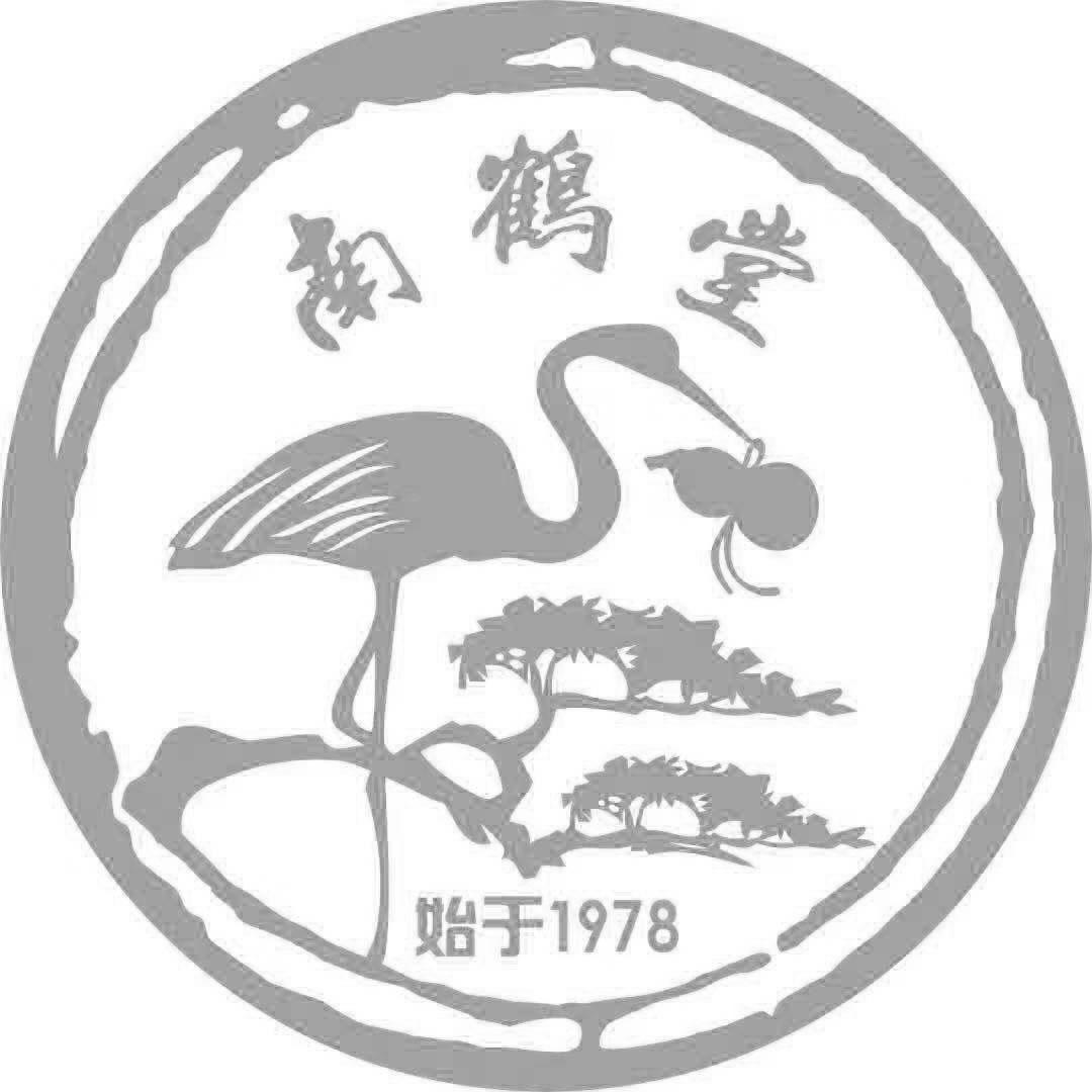 南鹤堂 始于1978
