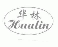华林