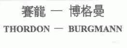 赛龙-博格曼;THORDON-BURGMANN