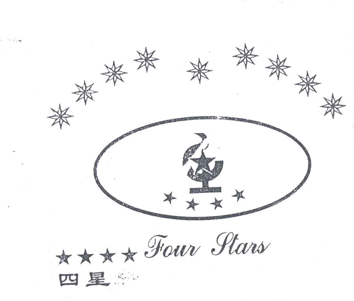 四星