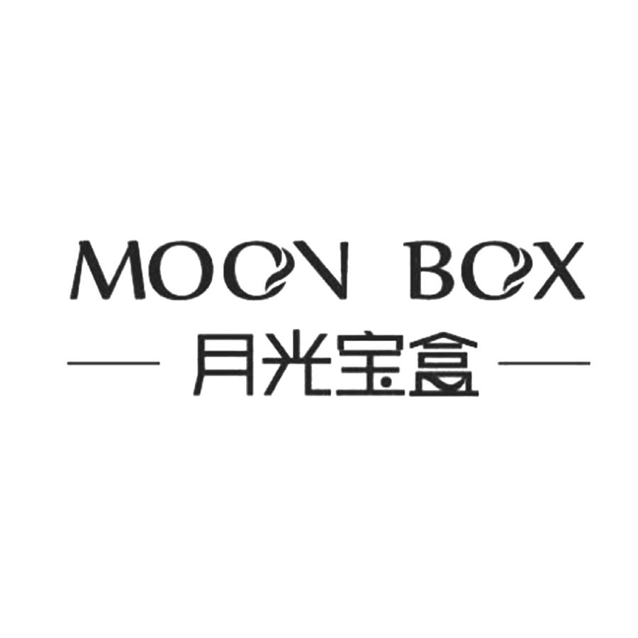 月光宝盒 MOON BOX