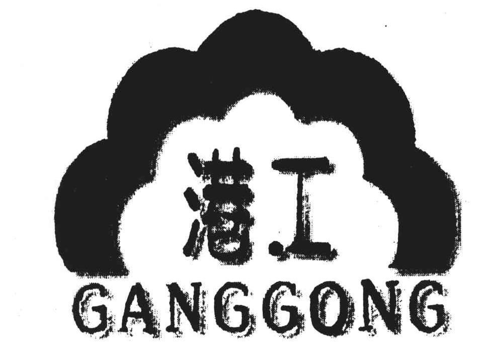 港工
