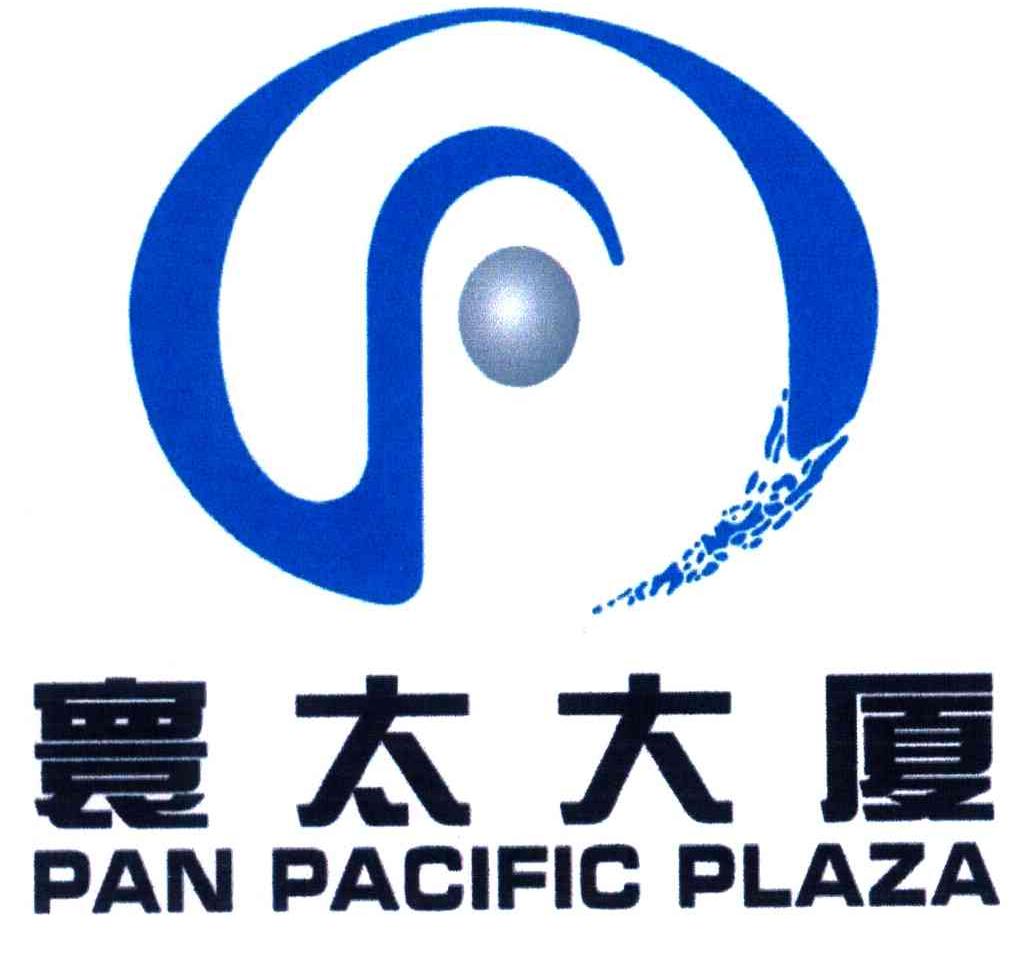 寰太大厦;PAN PACIFIC PLAZA