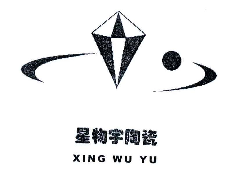 星物宇陶瓷;XING WU YU