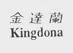 金达兰   KINGDONA