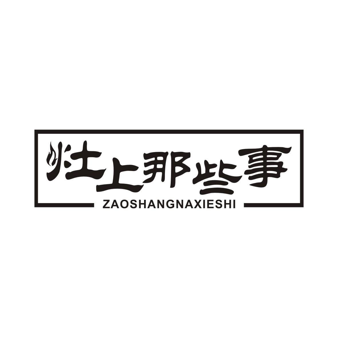 灶上那些事