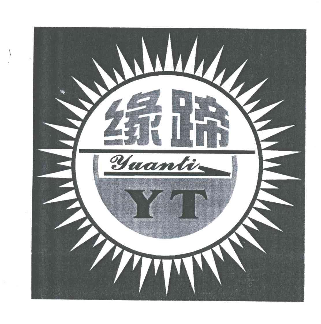 YT;缘蹄